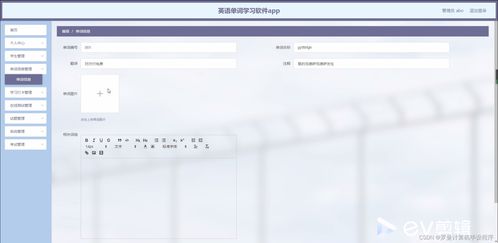 基于Django與MySQL的英語單詞學(xué)習(xí)軟件APP設(shè)計(jì)與實(shí)現(xiàn)