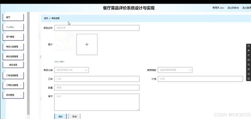 基于SpringBoot的餐廳菜品評(píng)價(jià)系統(tǒng)設(shè)計(jì)與實(shí)現(xiàn)
